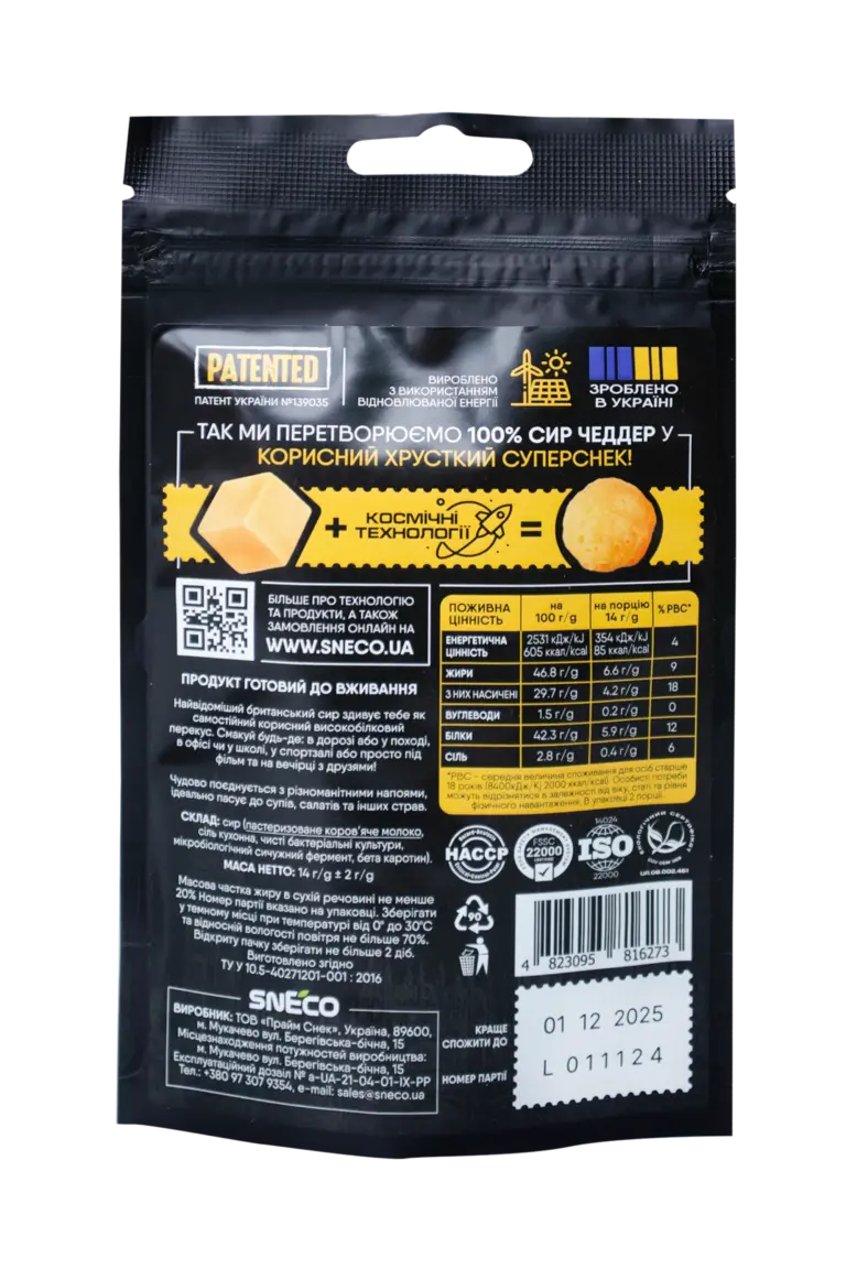 Сир сушений snEco "Чеддер", 14г