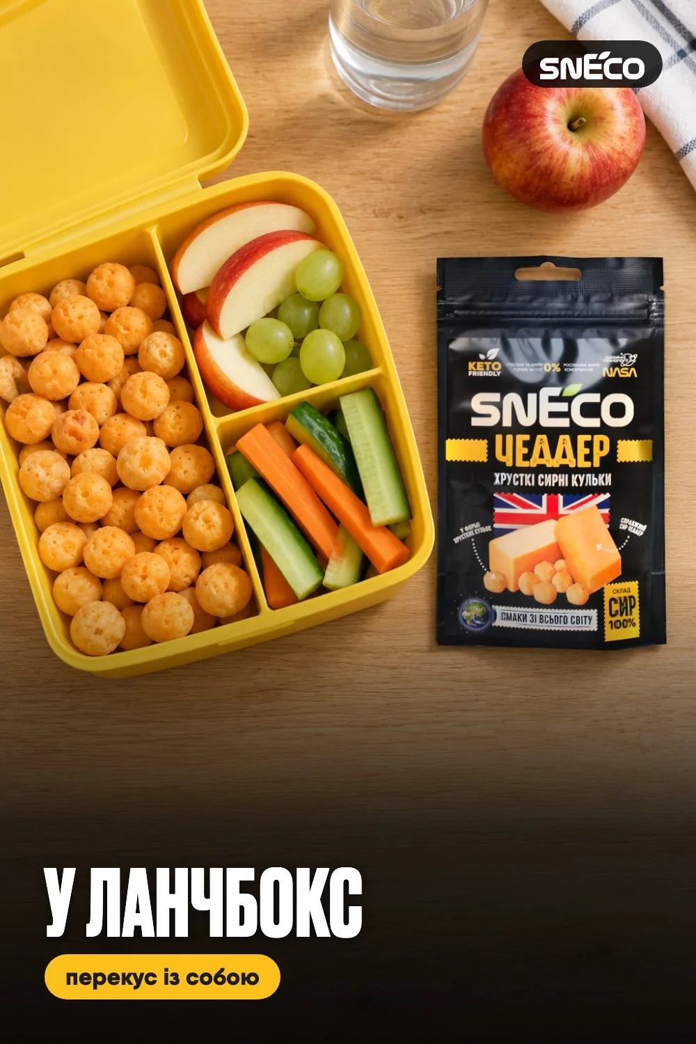 Сир сушений snEco "Чеддер", 14г: у ланчбокс