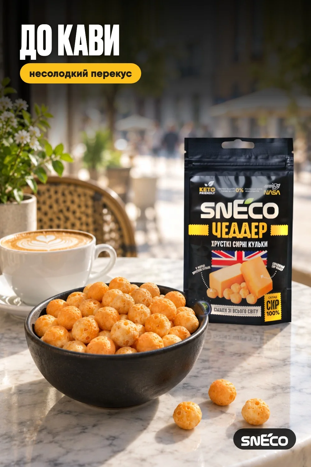 Сир сушений snEco "Чеддер", 14г: до кави