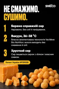 Сир сушений snEco "Чеддер", 14г: не смажимо. сушимо