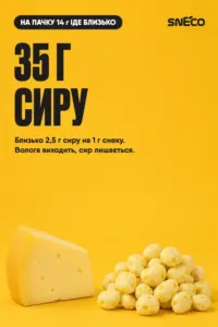 Сир сушений snEco "Гауда", 14г: 35 г сиру