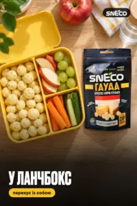 Сир сушений snEco "Гауда", 14г: у ланчбокс