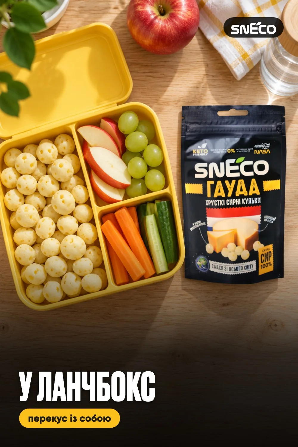 Сир сушений snEco "Гауда", 14г: у ланчбокс