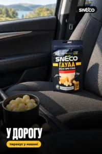 Сир сушений snEco "Гауда", 14г: у дорогу