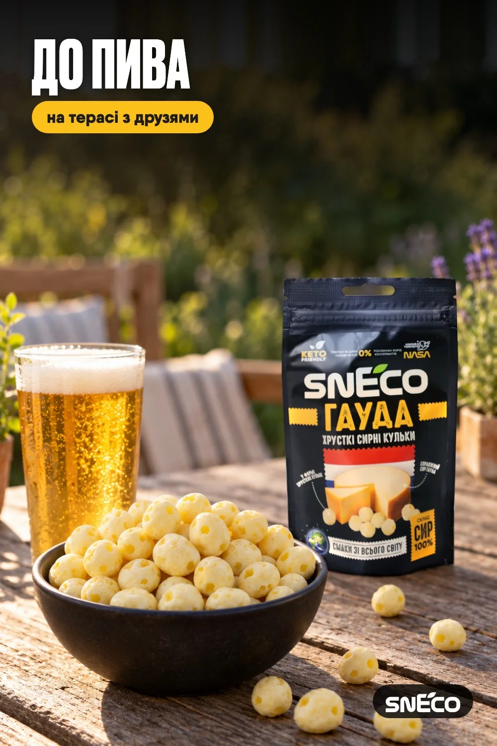Сир сушений snEco "Гауда", 14г: до пива