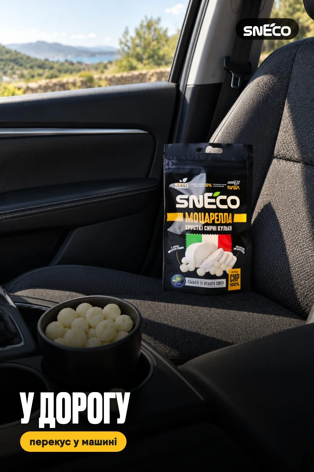 Сир сушений snEco "Моцарелла", 14г: у дорогу