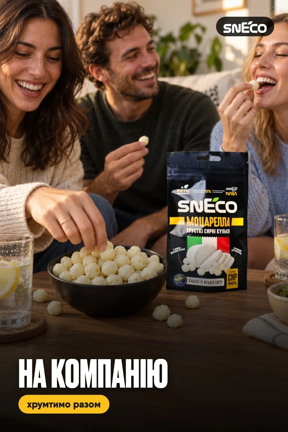 Сир сушений snEco "Моцарелла", 14г: на компанію