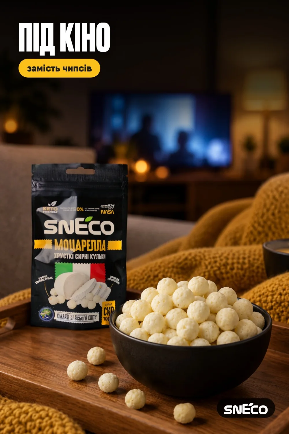 Сир сушений snEco "Моцарелла", 14г: під кіно