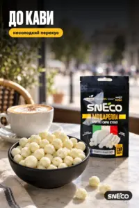 Сир сушений snEco "Моцарелла", 14г: до кави