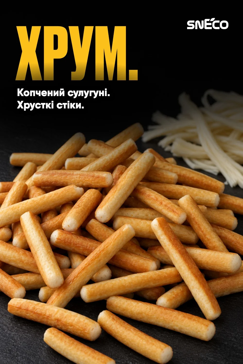 Сир сушений snEco "Сулугуні", 14г 02 Сир сушений snEco "Сулугуні", 14г: хрум