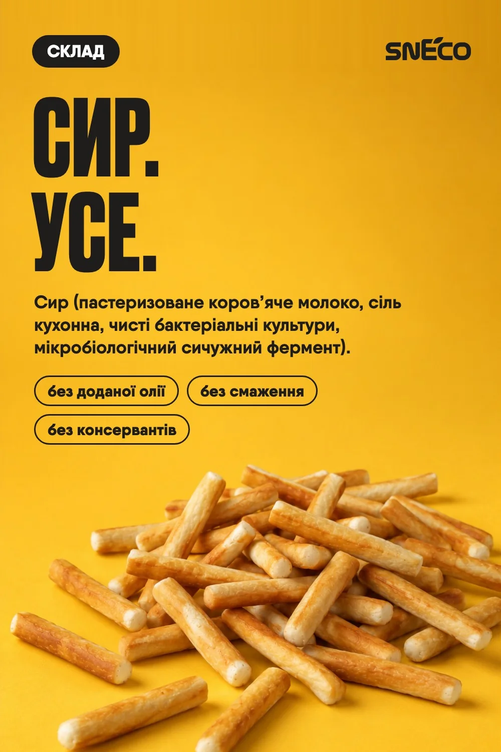 Сир сушений snEco "Сулугуні", 14г 03 Сир сушений snEco "Сулугуні", 14г: сир. усе