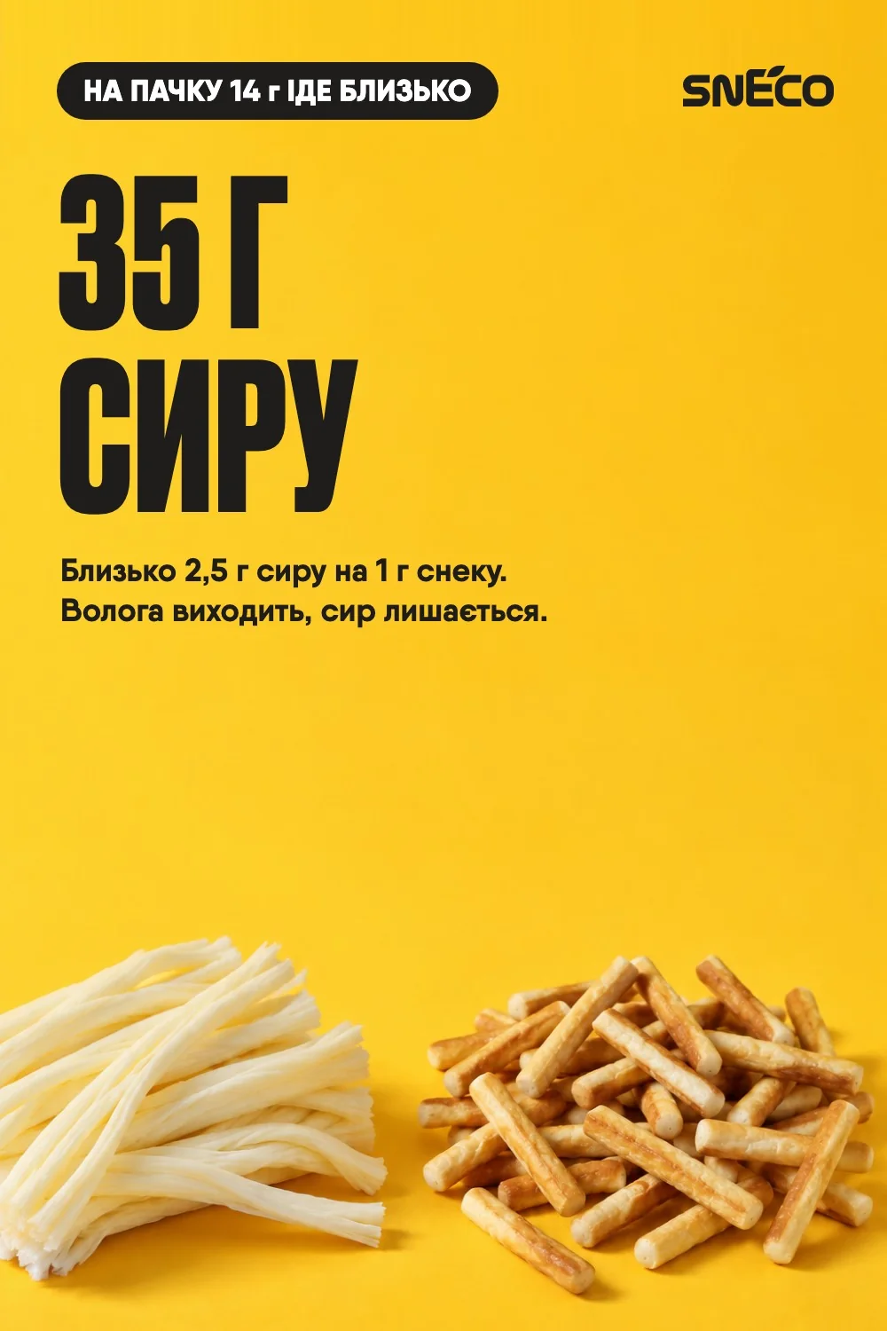 Сир сушений snEco "Сулугуні", 14г: 35 г сиру