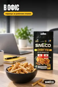 Сир сушений snEco "Сулугуні", 14г: в офіс