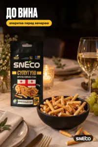 Сир сушений snEco "Сулугуні", 14г: до вина