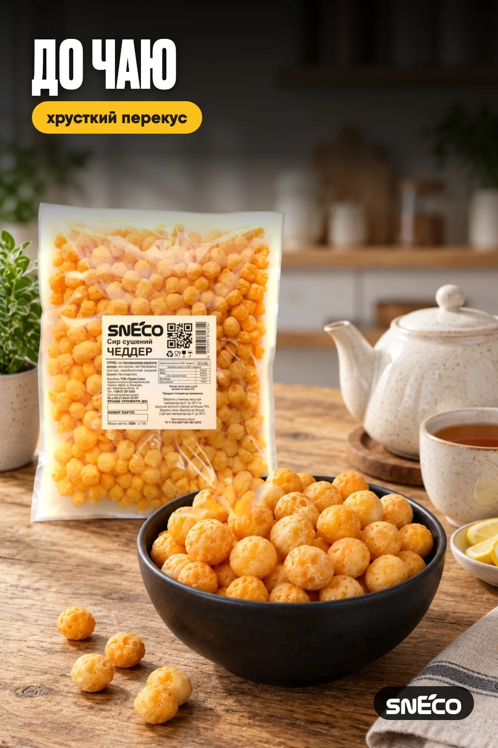 Сир сушений snEco "Чеддер", 500 г: до чаю