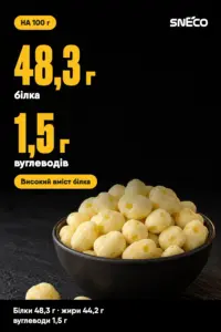 Сир сушений snEco "Гауда", 500г 05 Сир сушений snEco "Гауда", 500г: на 100 г