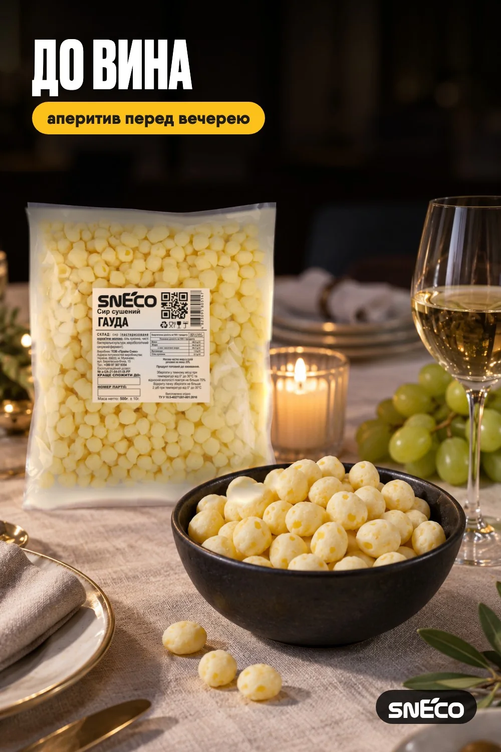 Сир сушений snEco "Гауда", 500г 13 Сир сушений snEco "Гауда", 500г: до вина