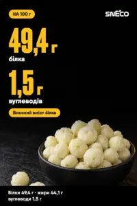 Сир сушений snEco "Моцарелла", 500г: на 100 г