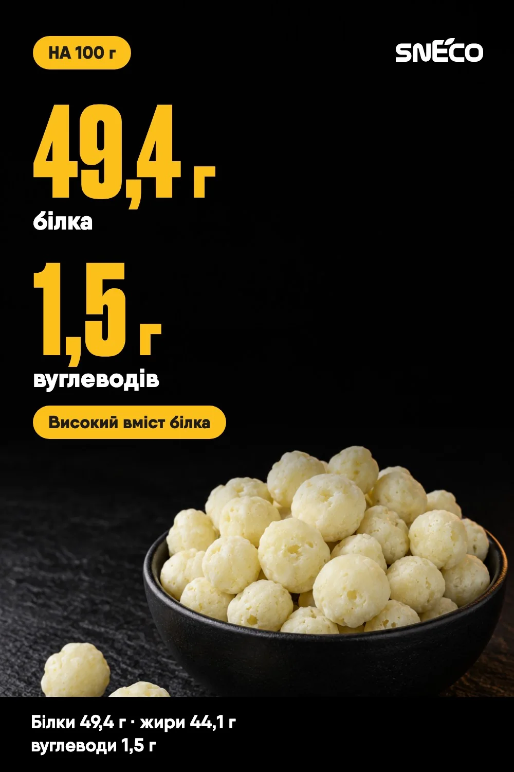 Сир сушений snEco "Моцарелла", 500г: на 100 г