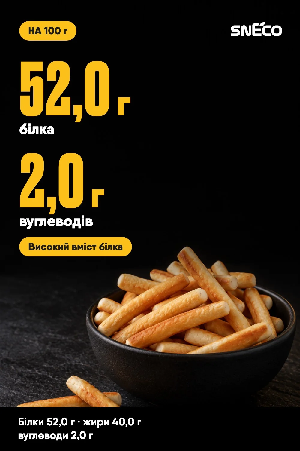 Сир сушений snEco "Сулугуні", 500г 05 Сир сушений snEco "Сулугуні", 500г: на 100 г