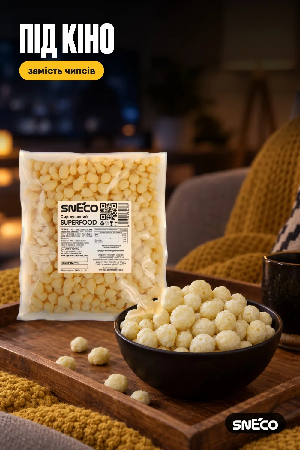 Сир сушений snEco "Суперфуд", 500 г: під кіно