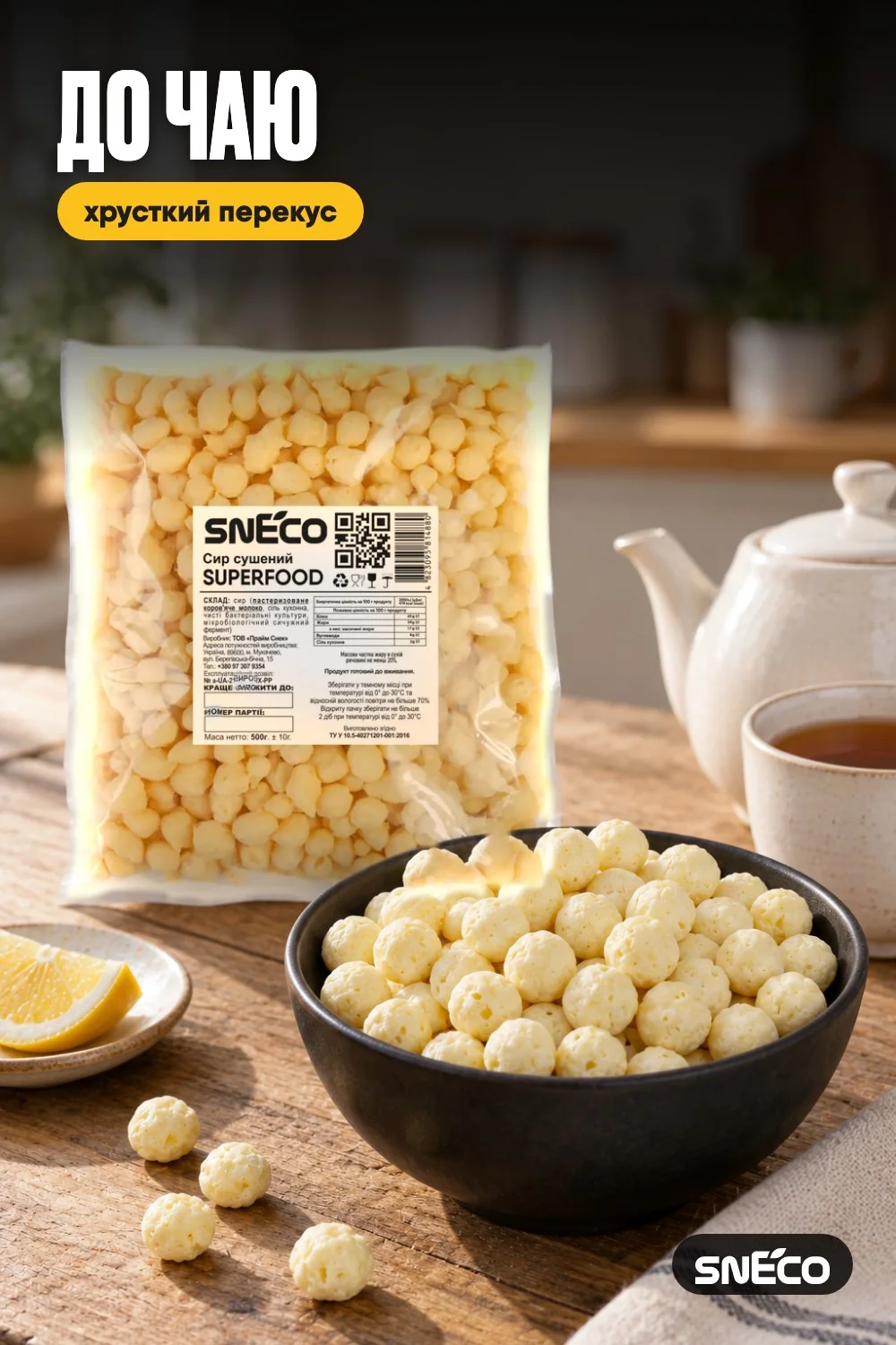 Сир сушений snEco "Суперфуд", 500 г: до чаю
