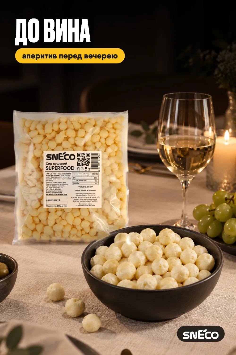 Сир сушений snEco "Суперфуд", 500 г: до вина
