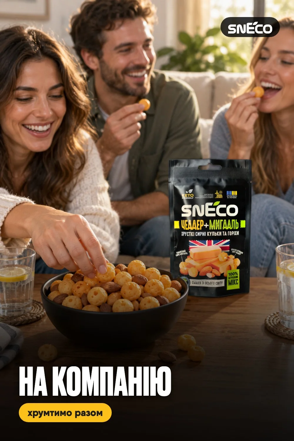 Сир сушений мікс snEco "Чеддер+Мигдаль", 20г: на компанію