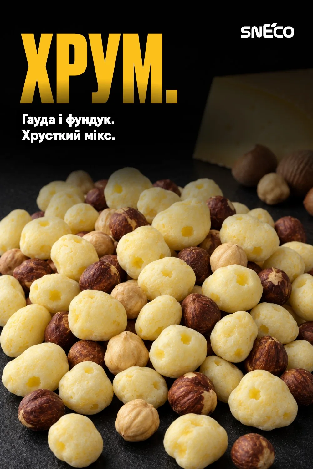 Сир сушений мікс snEco "Гауда+Фундук", 20г: хрум