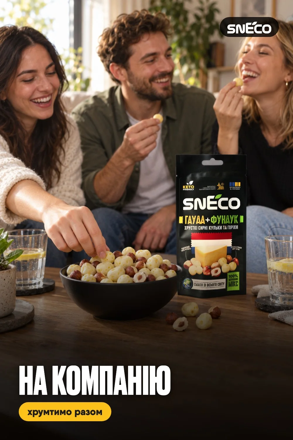 Сир сушений мікс snEco "Гауда+Фундук", 20г: на компанію