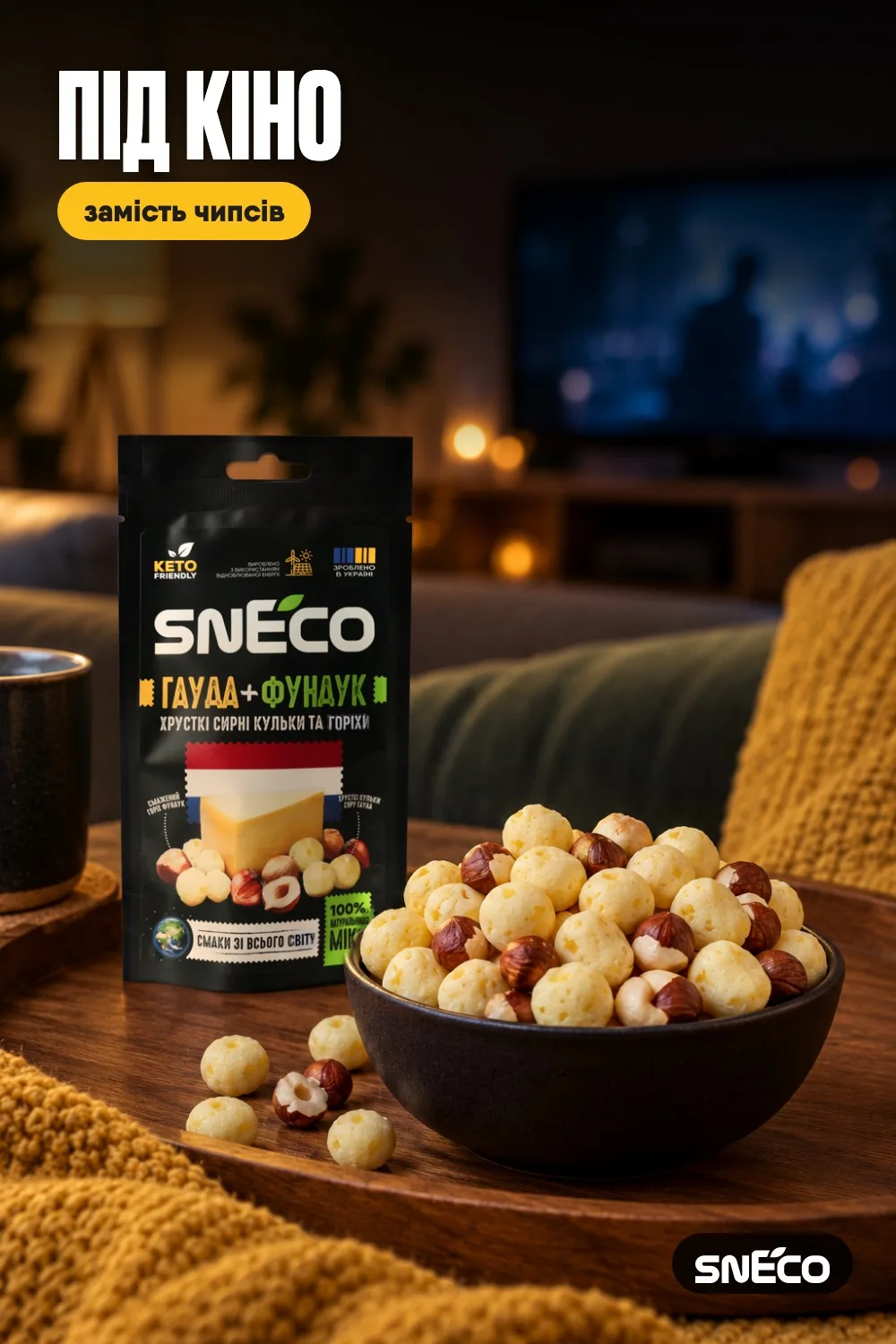 Сир сушений мікс snEco "Гауда+Фундук", 20г: під кіно