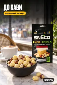 Сир сушений мікс snEco "Гауда+Фундук", 20г: до кави
