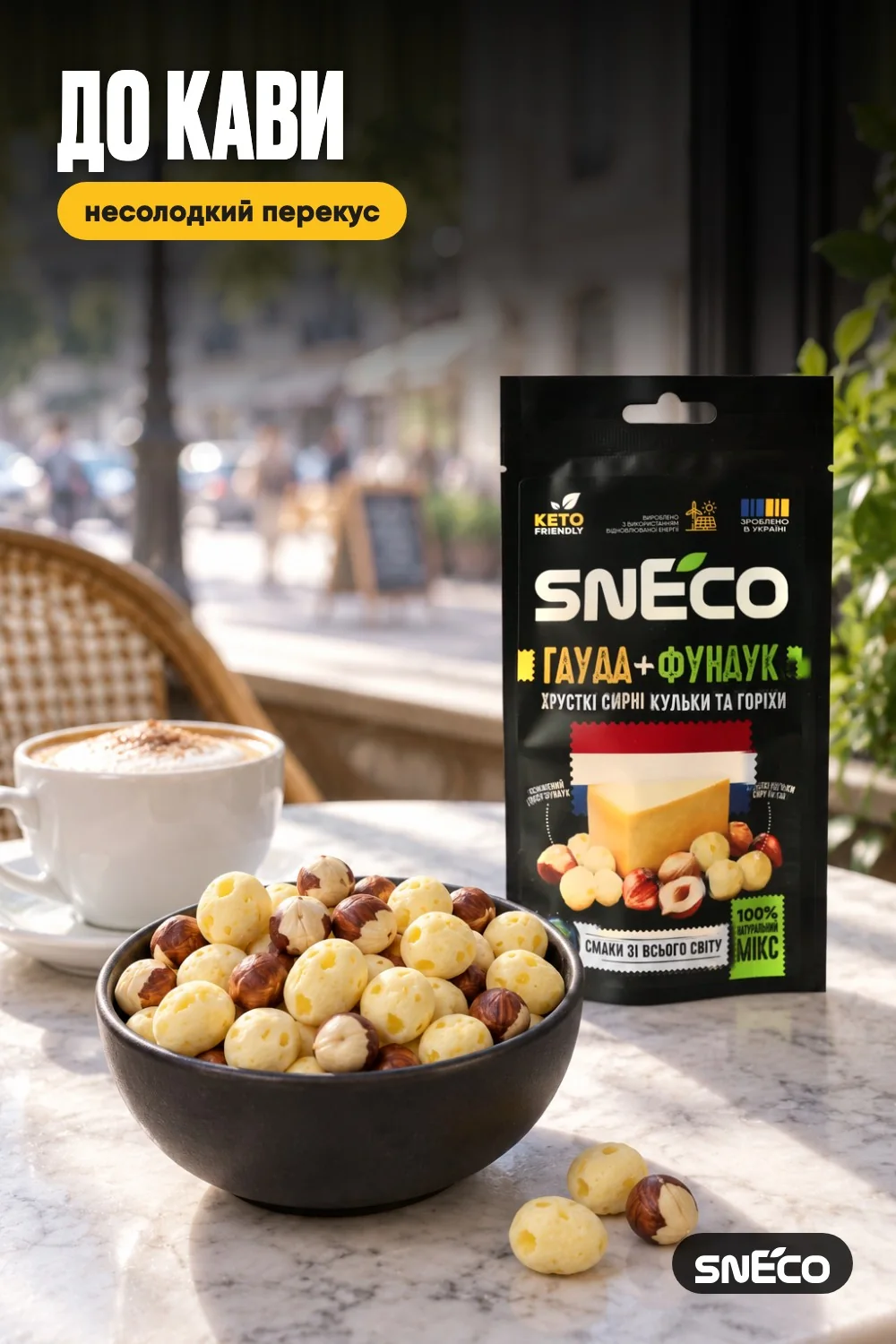 Сир сушений мікс snEco "Гауда+Фундук", 20г: до кави