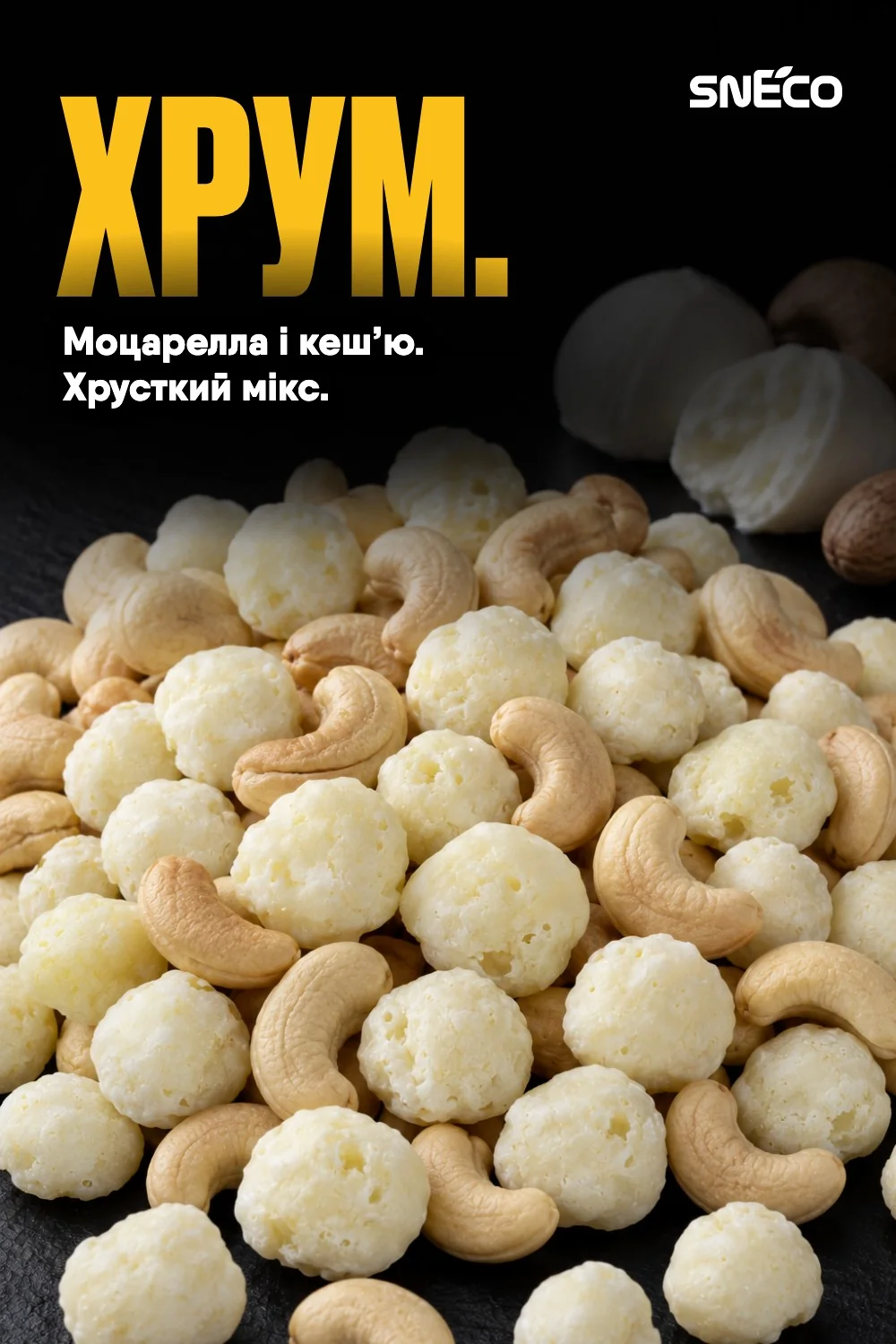 Сир сушений мікс snEco "Моцарелла+Кеш'ю", 20г: хрум