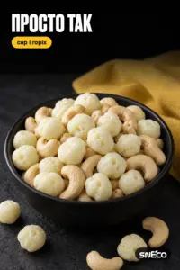 Сир сушений мікс snEco "Моцарелла+Кеш'ю", 20г: просто так