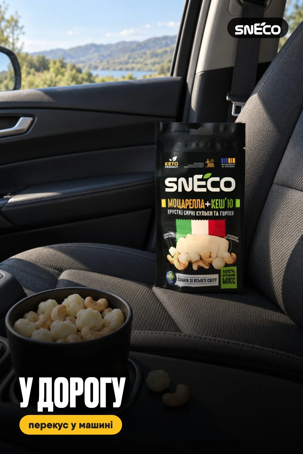 Сир сушений мікс snEco "Моцарелла+Кеш'ю", 20г: у дорогу