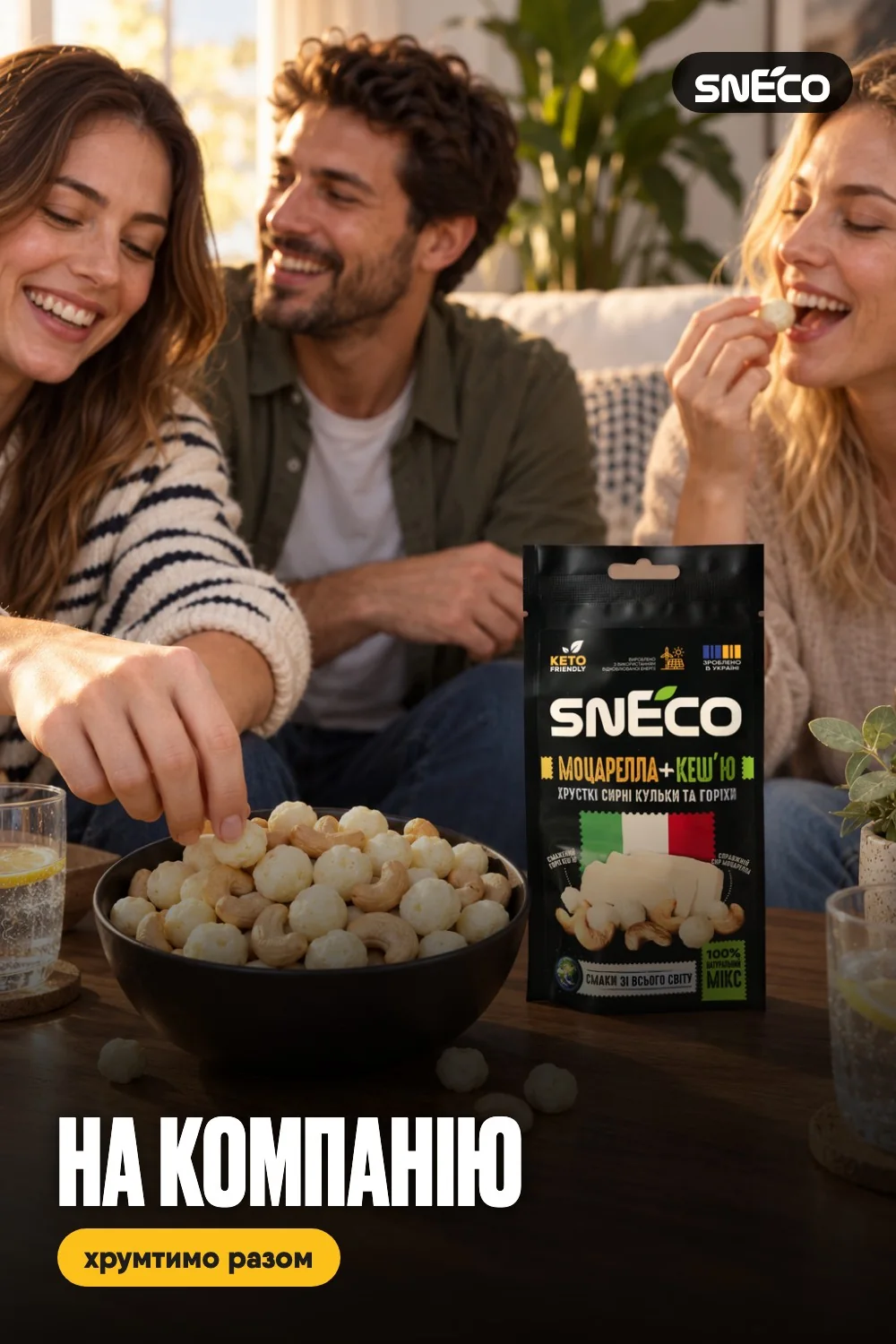 Сир сушений мікс snEco "Моцарелла+Кеш'ю", 20г: на компанію
