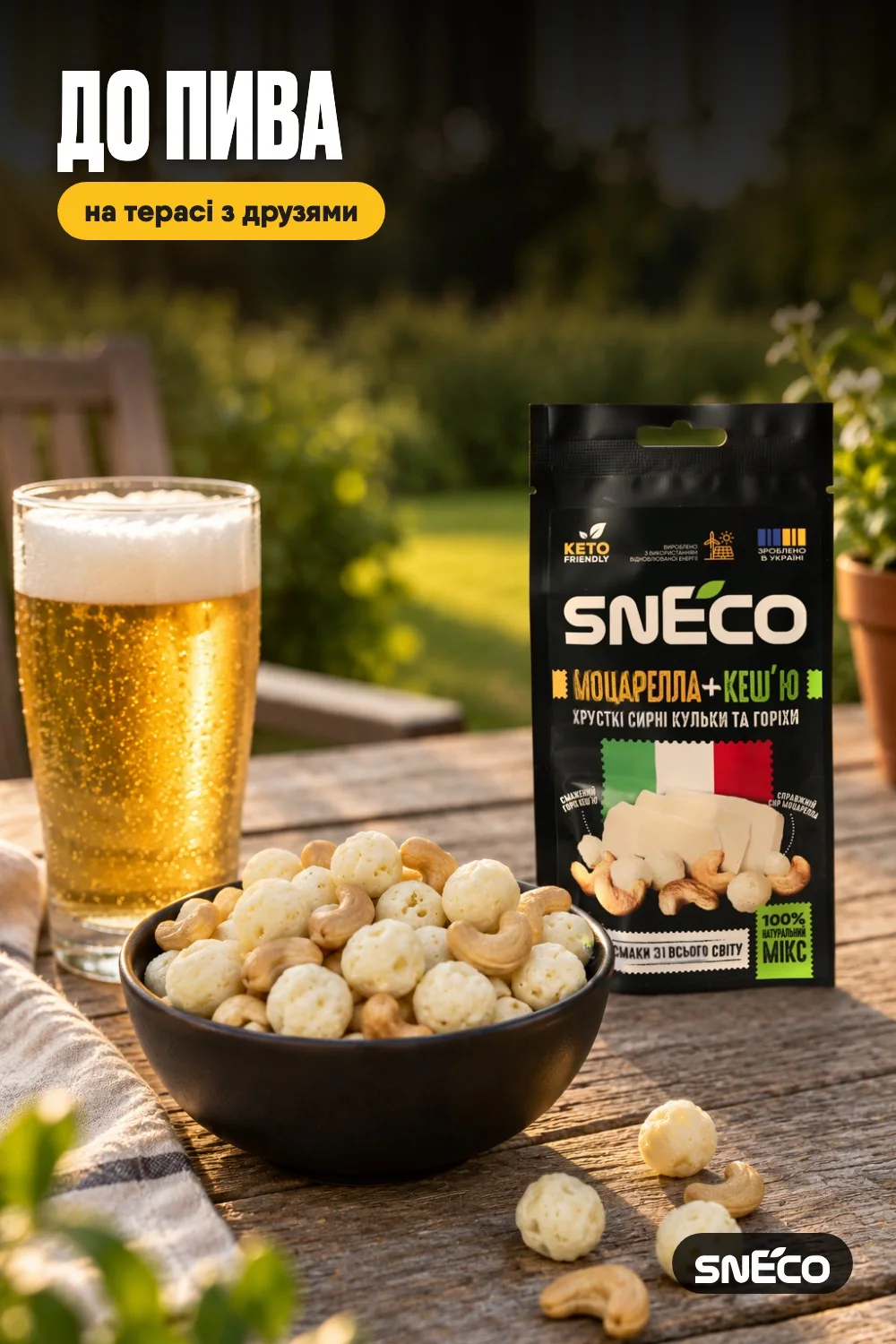 Сир сушений мікс snEco "Моцарелла+Кеш'ю", 20г: до пива