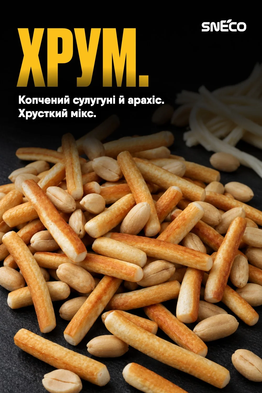 Сир сушений мікс snEco "Сулугуні+Арахіс", 20г: хрум