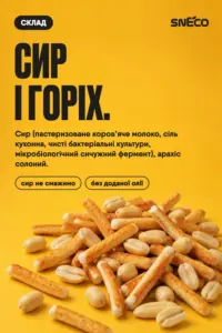 Сир сушений мікс snEco "Сулугуні+Арахіс", 20г: сир і горіх