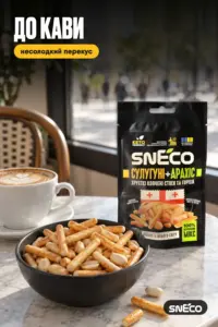 Сир сушений мікс snEco "Сулугуні+Арахіс", 20г: до кави