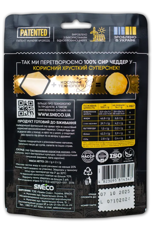 CHEDDAR_28g_02 Сир сушений snEco "Чеддер", 28г