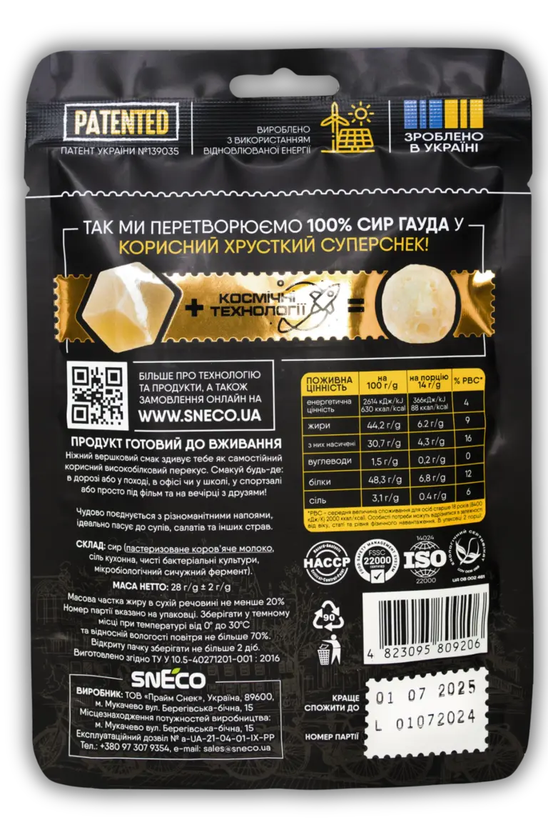 Сир сушений snEco "Гауда", 28г