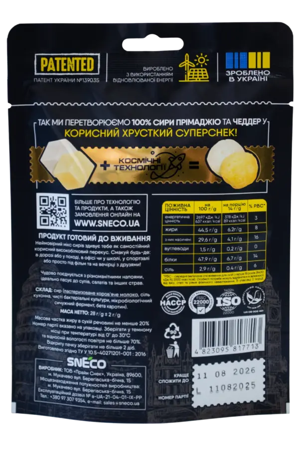 PRIMCHED_28g_02 Сир сушений мікс snEco "Прімаджіо+Чеддер", 28г