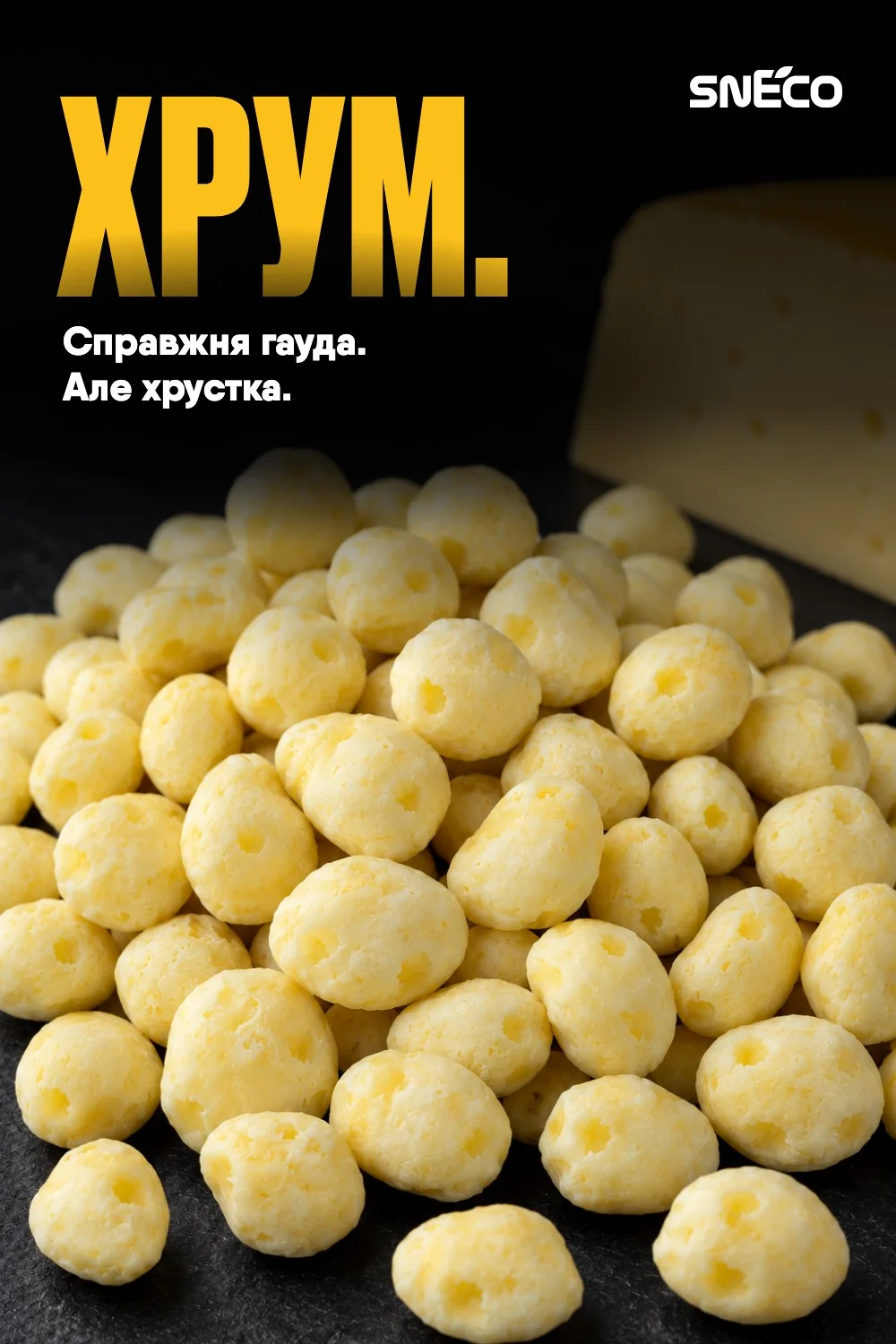 Сир сушений snEco "Гауда", 14г 02 Сир сушений snEco "Гауда", 14г: хрум