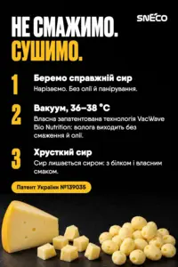 Сир сушений snEco "Гауда", 14г 30 Сир сушений snEco "Гауда", 14г: не смажимо. сушимо