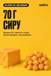 Сир сушений snEco "Чеддер", 28г 04 Сир сушений snEco "Чеддер", 28г: 70 г сиру
