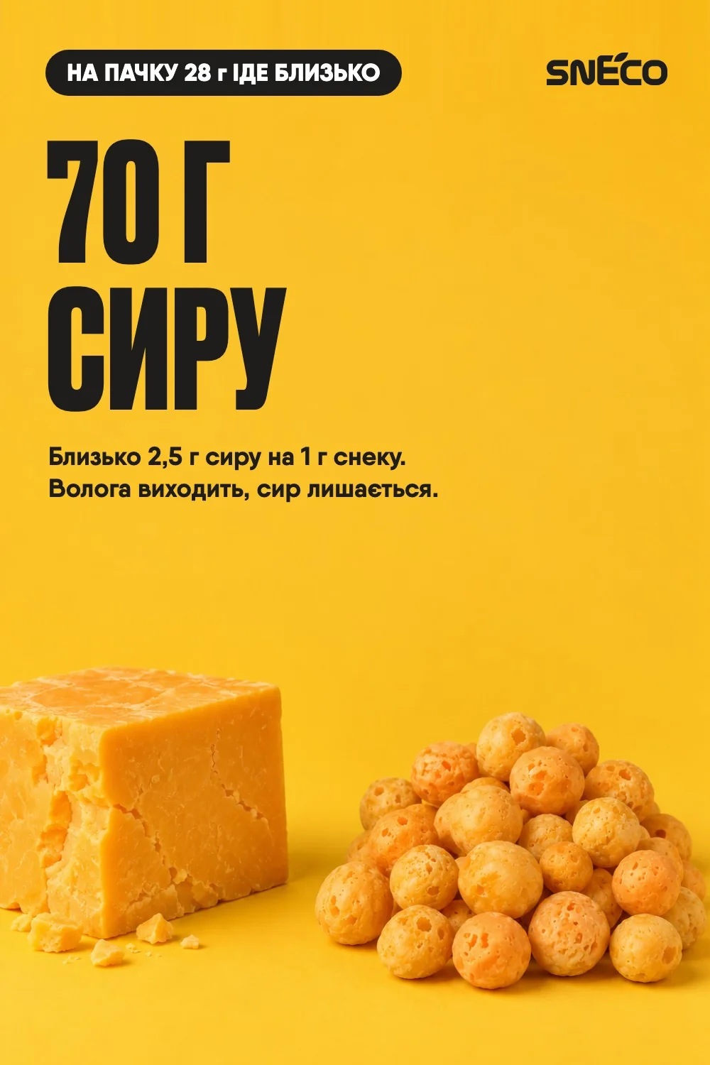 Сир сушений snEco "Чеддер", 28г 04 Сир сушений snEco "Чеддер", 28г: 70 г сиру