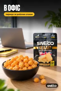 Сир сушений snEco "Чеддер", 28г 10 Сир сушений snEco "Чеддер", 28г: в офіс