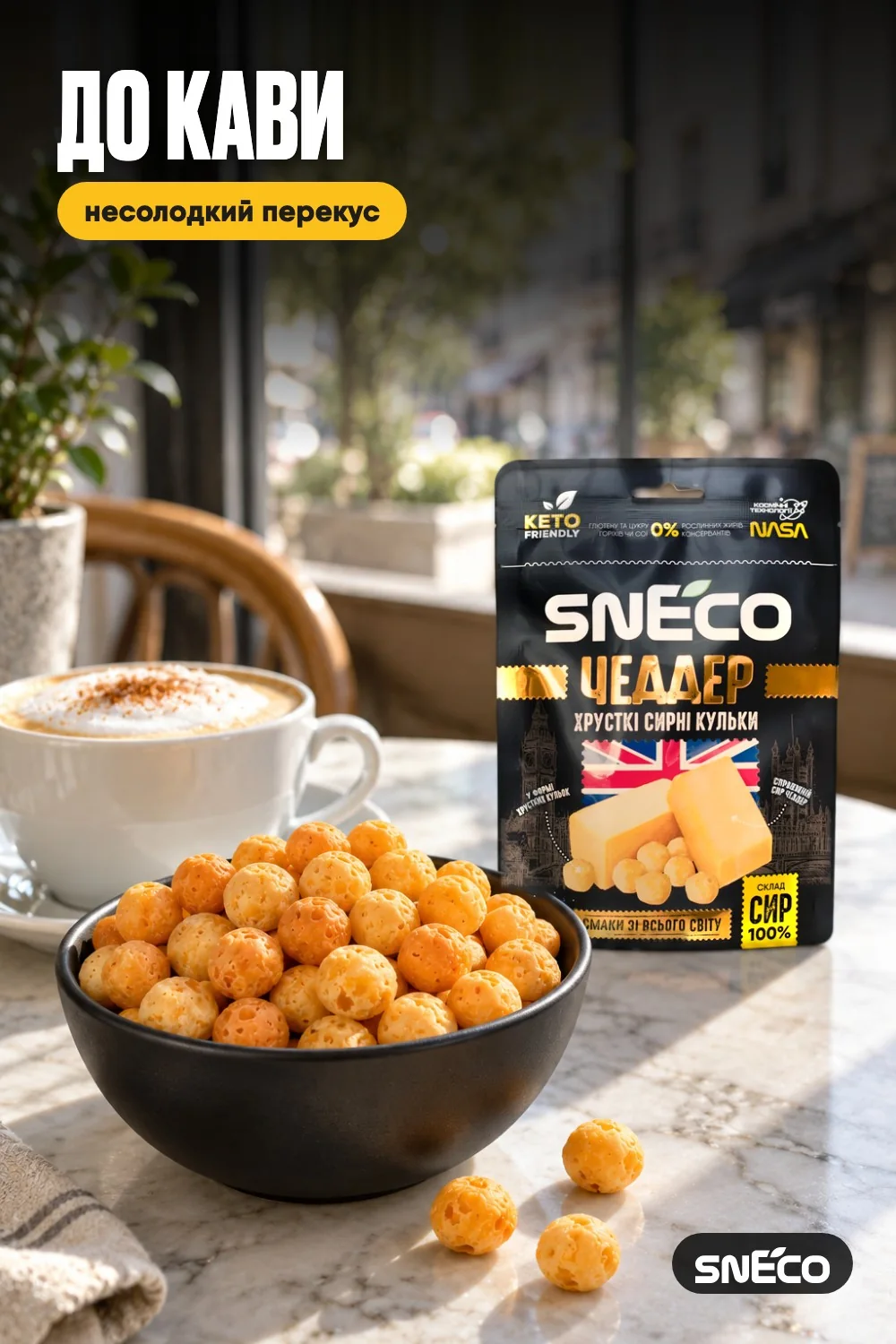 Сир сушений snEco "Чеддер", 28г 12 Сир сушений snEco "Чеддер", 28г: до кави